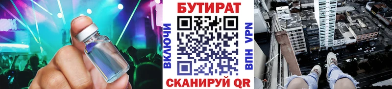 Бутират бутандиол  Еманжелинск 