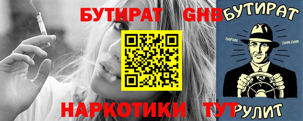 Еманжелинск  БУТИРАТ оксибутират  Вход с VPN 