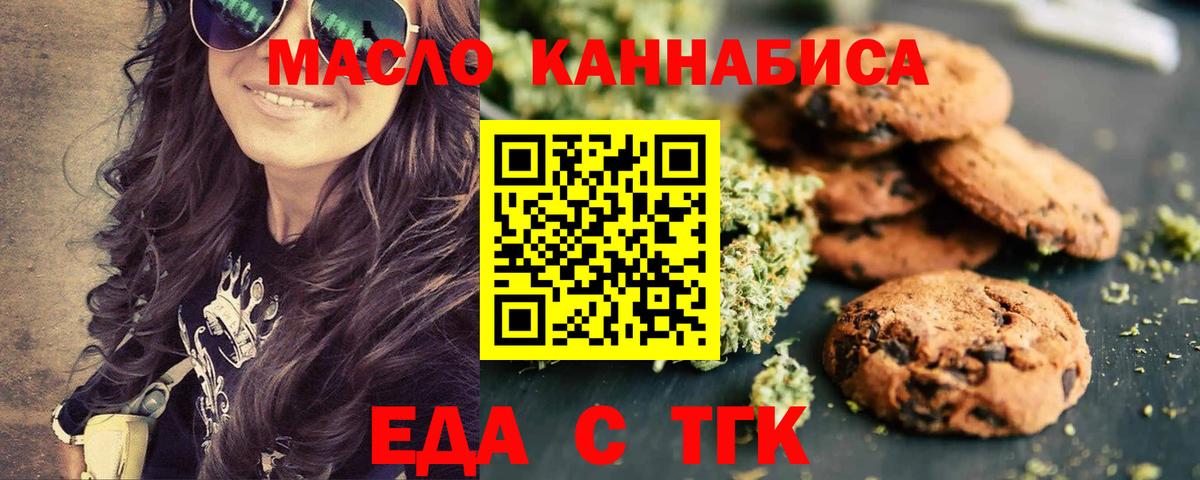 Еманжелинск  Cannafood конопля  Вход с VPN 