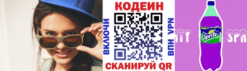 Codein напиток Lean (лин) сколько стоит Еманжелинск