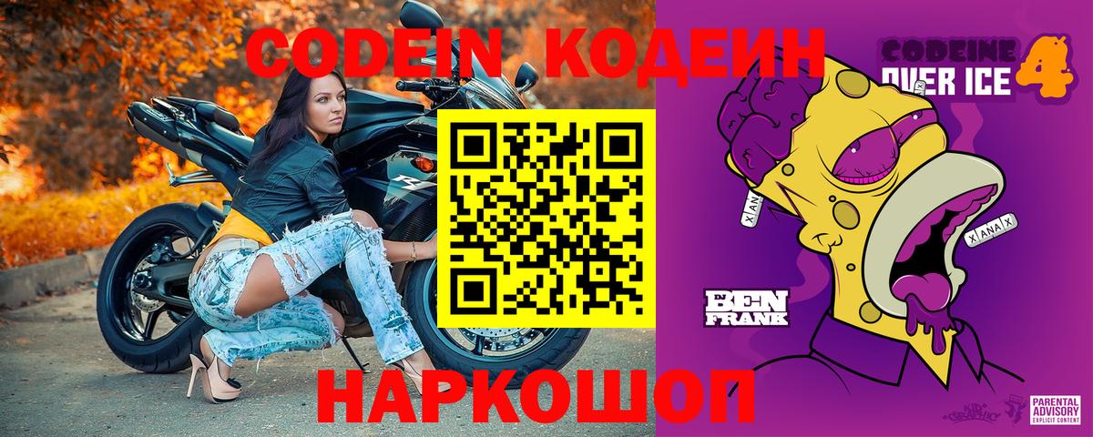Еманжелинск  Codein Purple Drank  Вход с VPN 