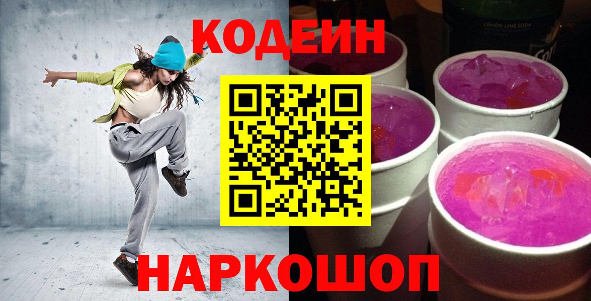 Codein Purple Drank Еманжелинск