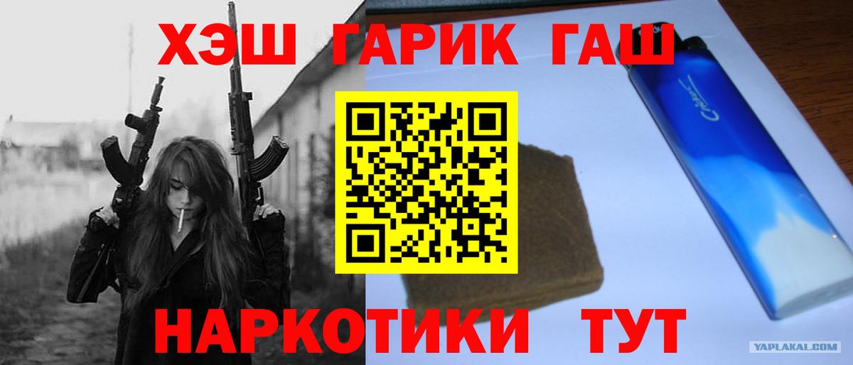 Еманжелинск  ГАШ гашик  Вход с VPN  ГАШИШ hashish 