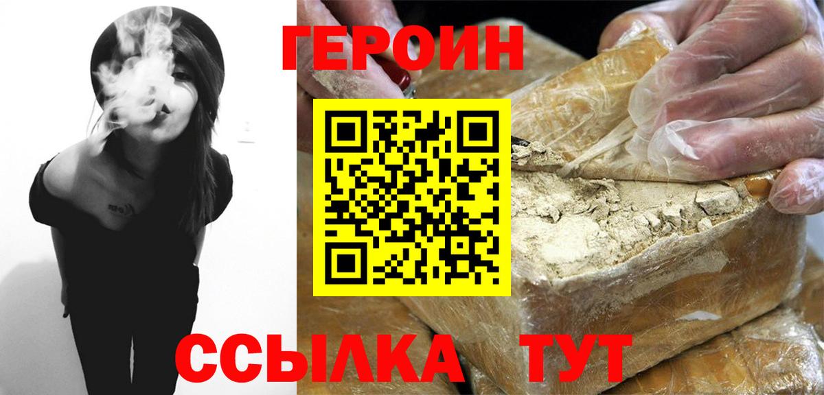 ГЕРОИН афганец  Вход с VPN  Еманжелинск 