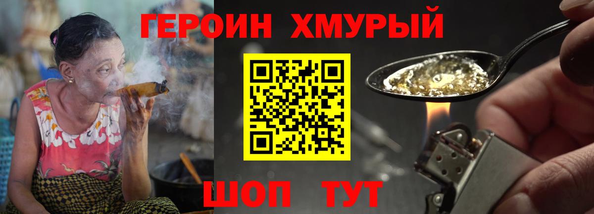 ГЕРОИН герыч Еманжелинск