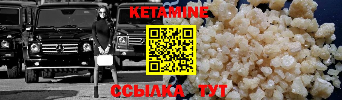 КЕТАМИН ketamine  Вход с VPN  Еманжелинск 