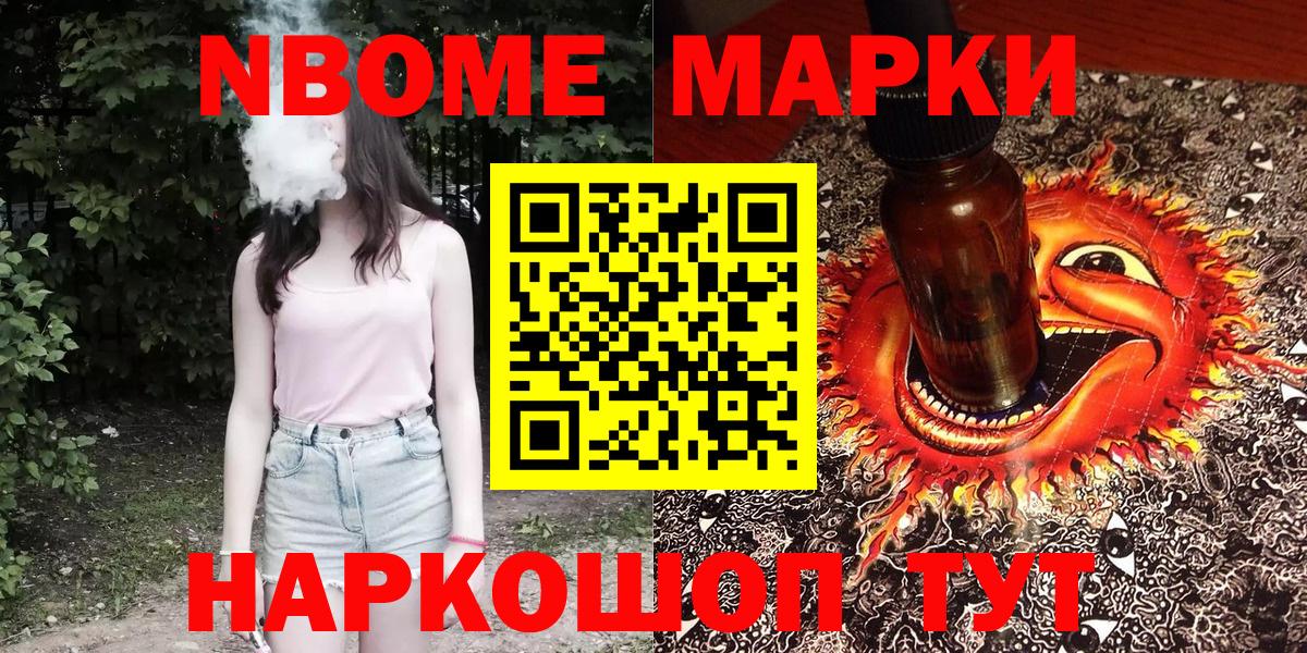 Марки 25I-NBOMe 1,8мг Еманжелинск